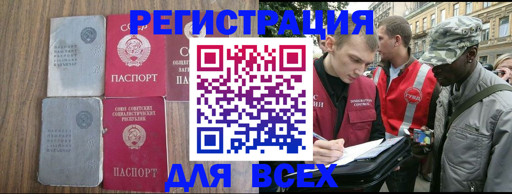 прописка для работы в Катайске